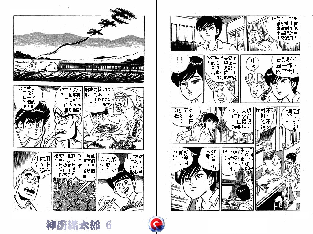 神厨满太郎 第6卷 第51页