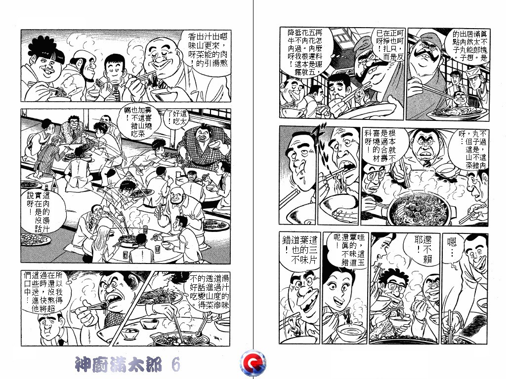 神厨满太郎 第6卷 第53页