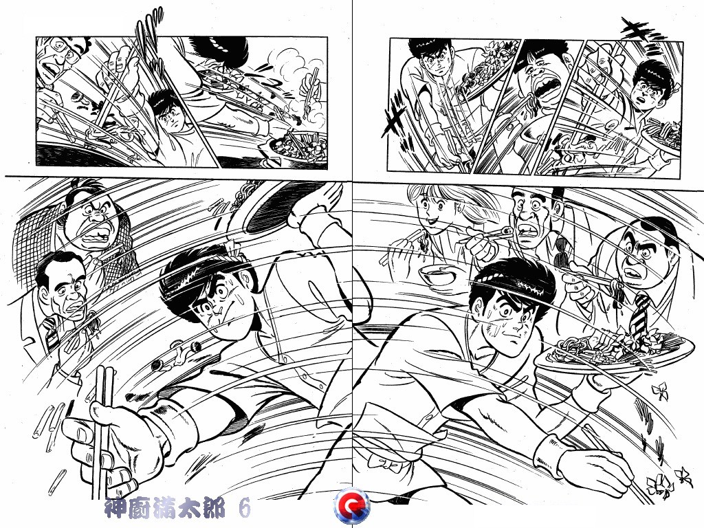 神厨满太郎 第6卷 第54页