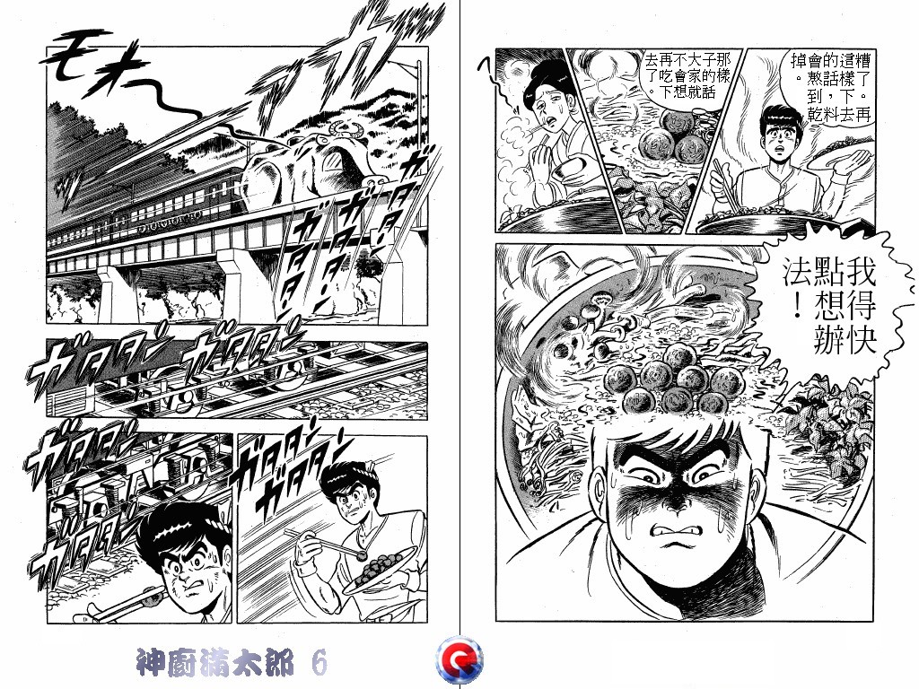 神厨满太郎 第6卷 第56页