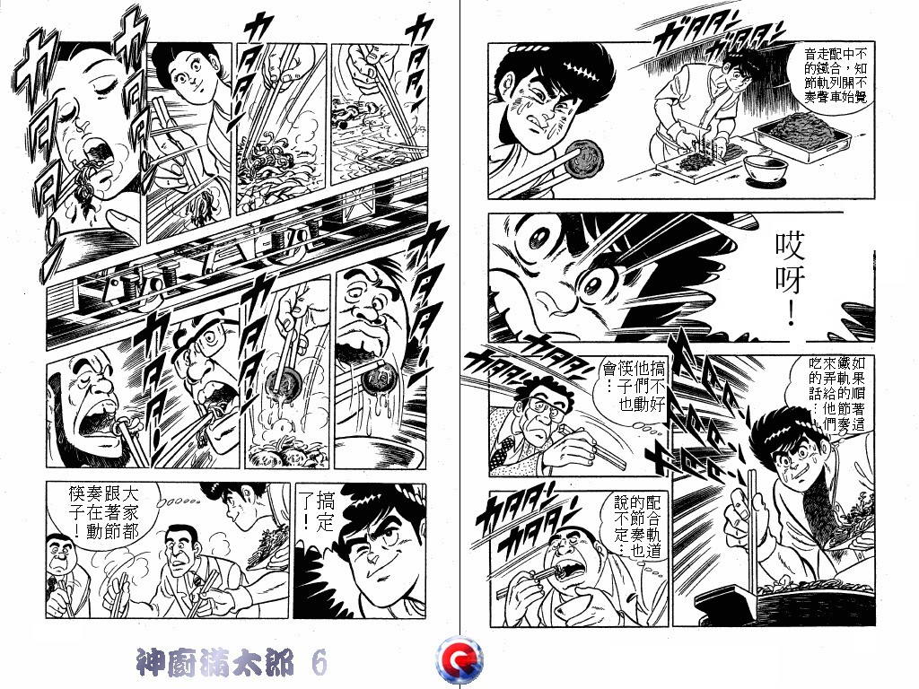 神厨满太郎 第6卷 第57页