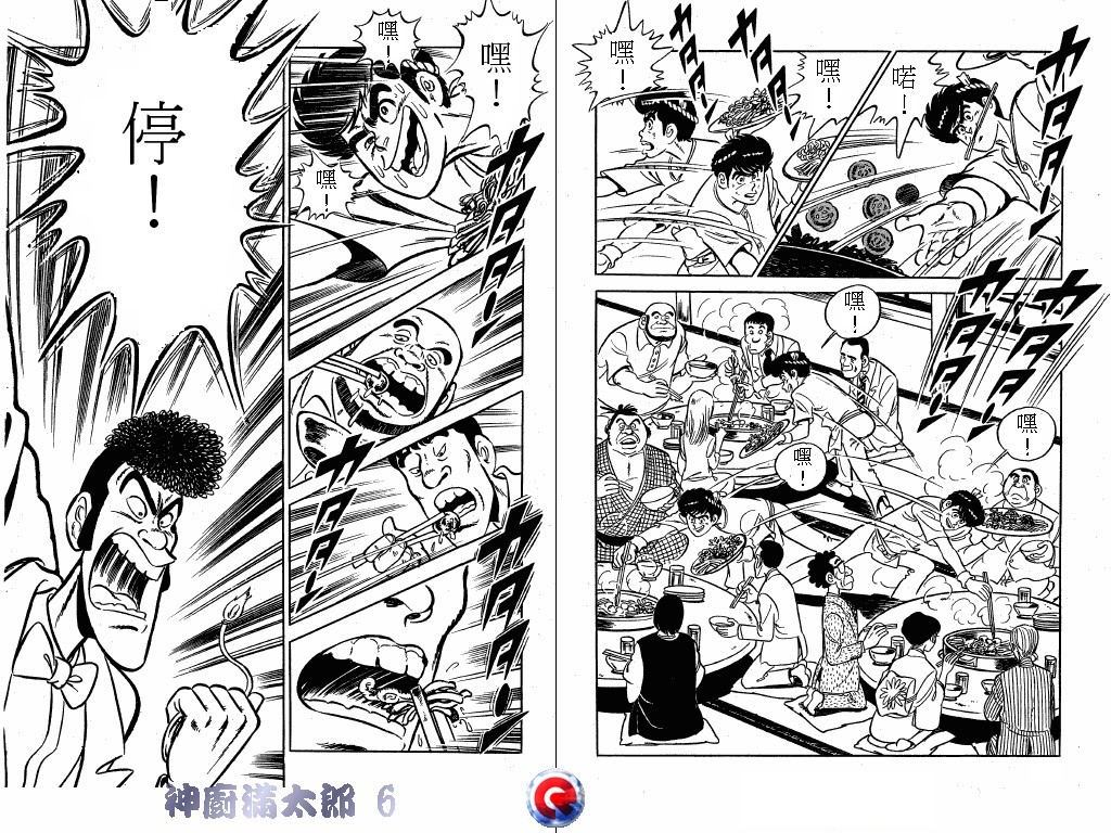 神厨满太郎 第6卷 第58页