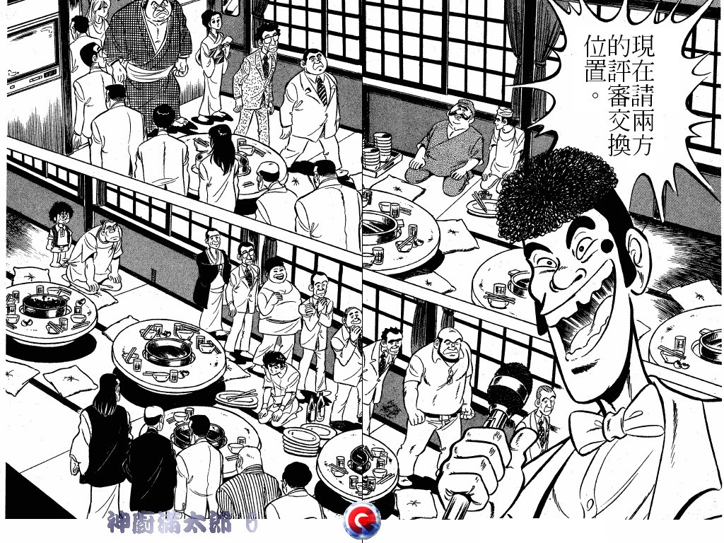 神厨满太郎 第6卷 第59页