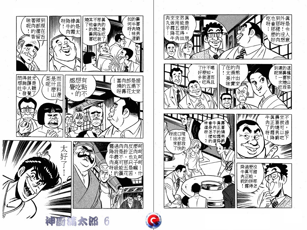 神厨满太郎 第6卷 第60页