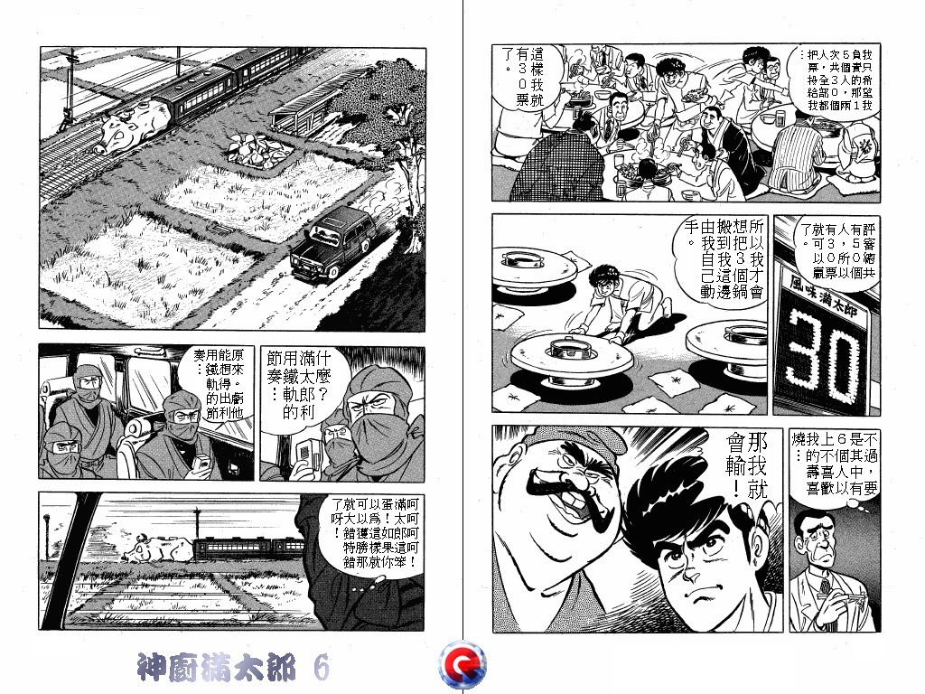 神厨满太郎 第6卷 第62页