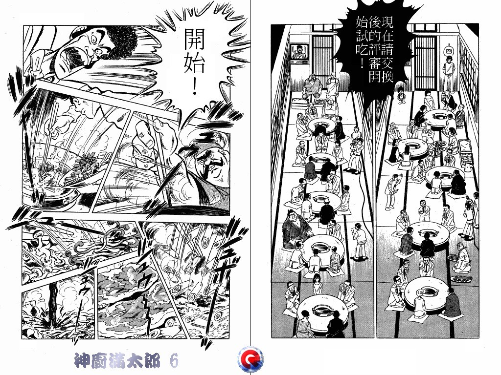 神厨满太郎 第6卷 第63页