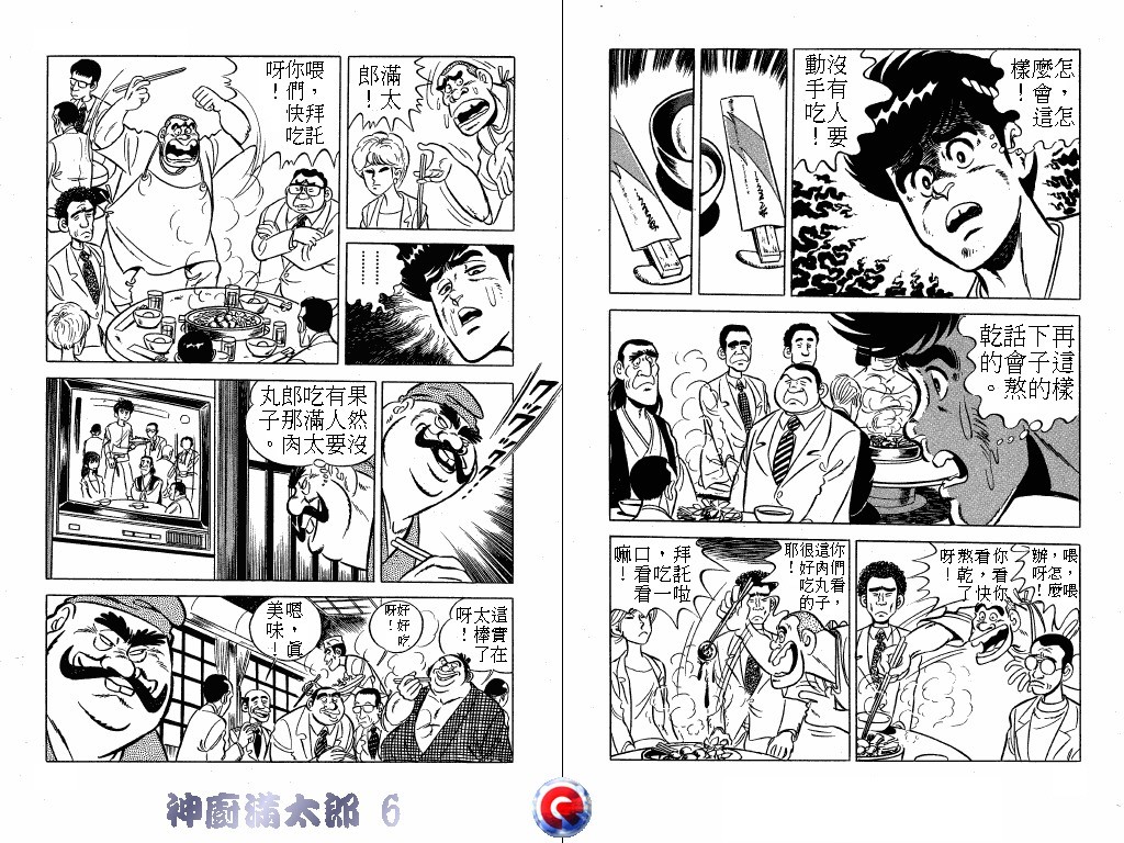 神厨满太郎 第6卷 第66页