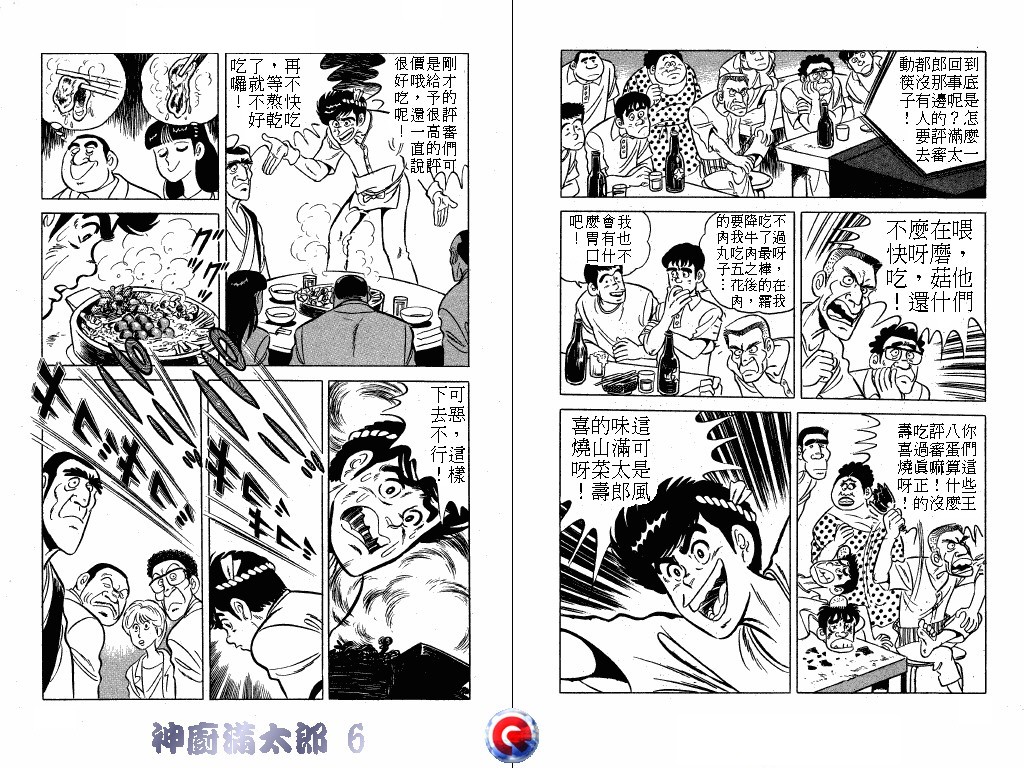 神厨满太郎 第6卷 第67页