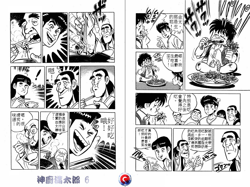 神厨满太郎 第6卷 第68页