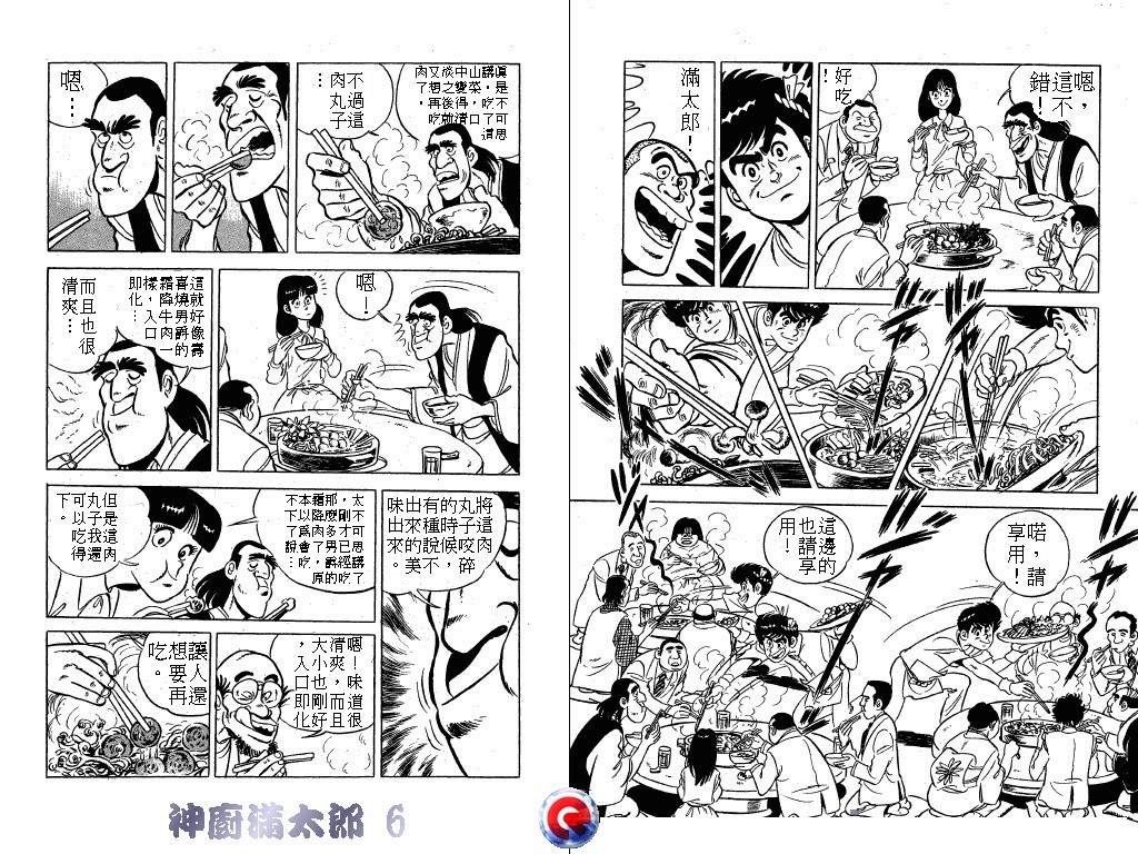 神厨满太郎 第6卷 第69页