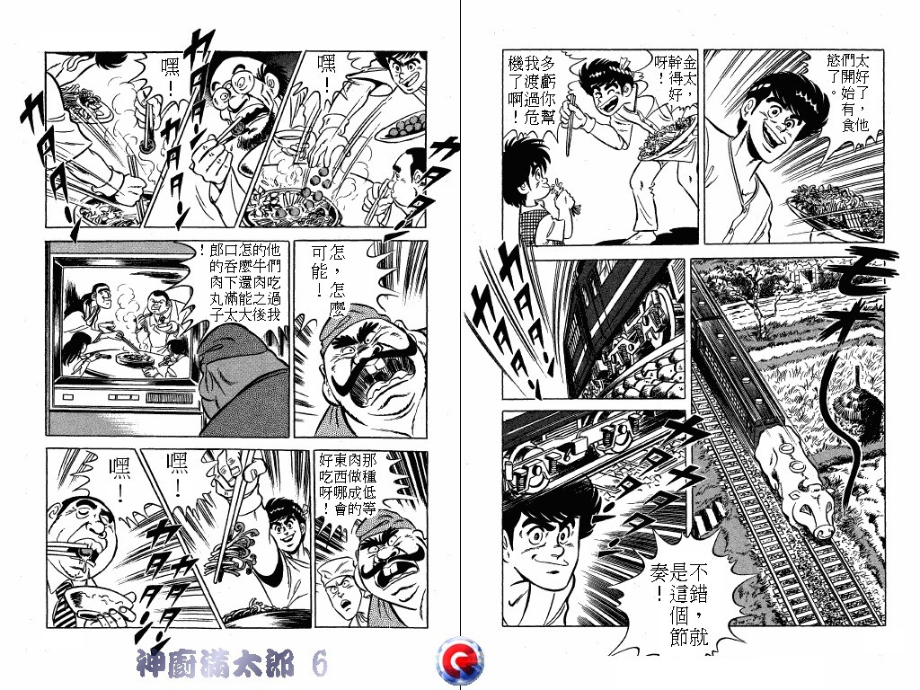 神厨满太郎 第6卷 第70页
