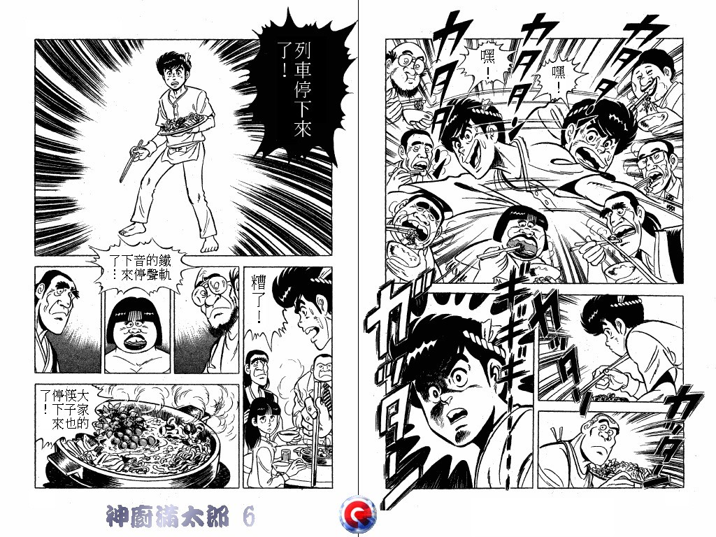 神厨满太郎 第6卷 第71页