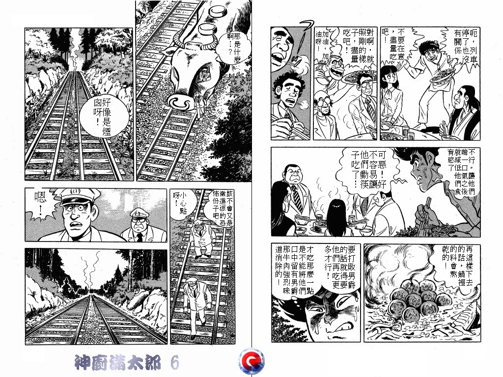 神厨满太郎 第6卷 第72页