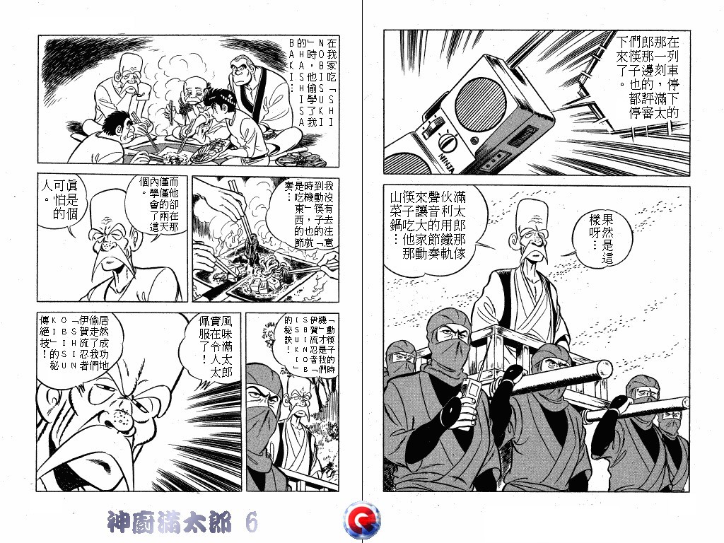 神厨满太郎 第6卷 第75页