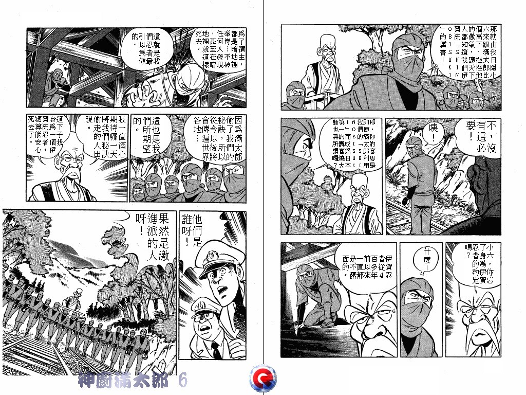 神厨满太郎 第6卷 第76页