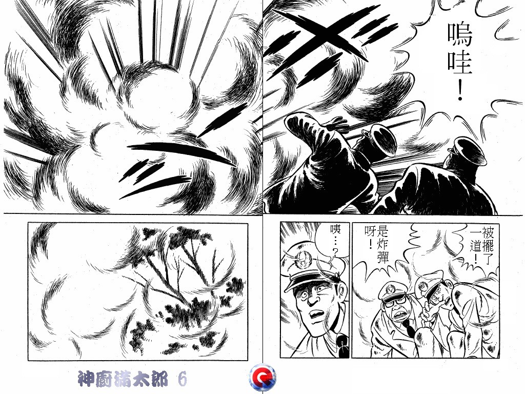 神厨满太郎 第6卷 第77页