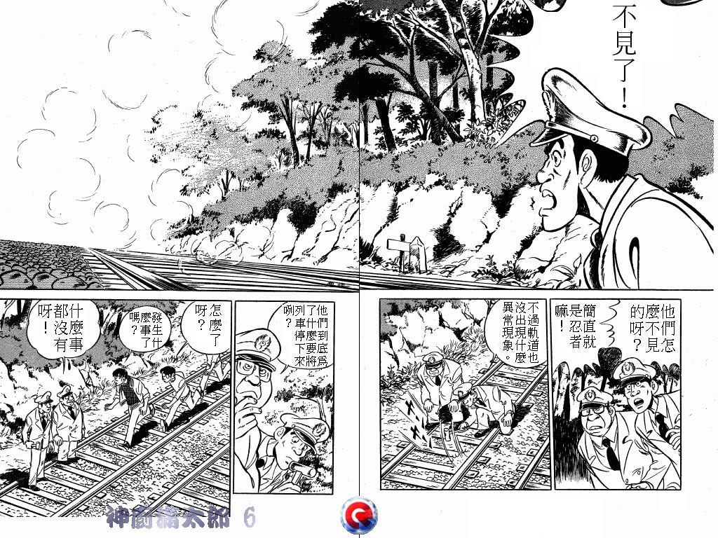 神厨满太郎 第6卷 第78页