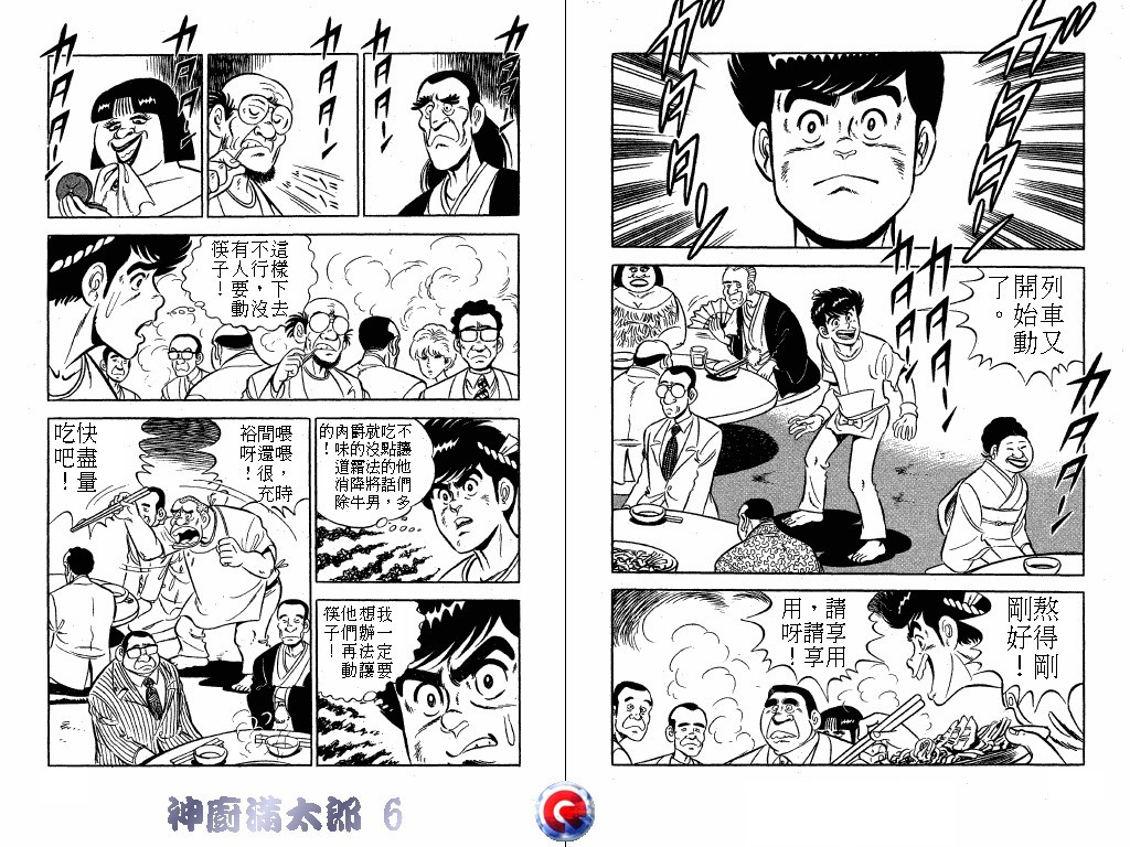 神厨满太郎 第6卷 第79页