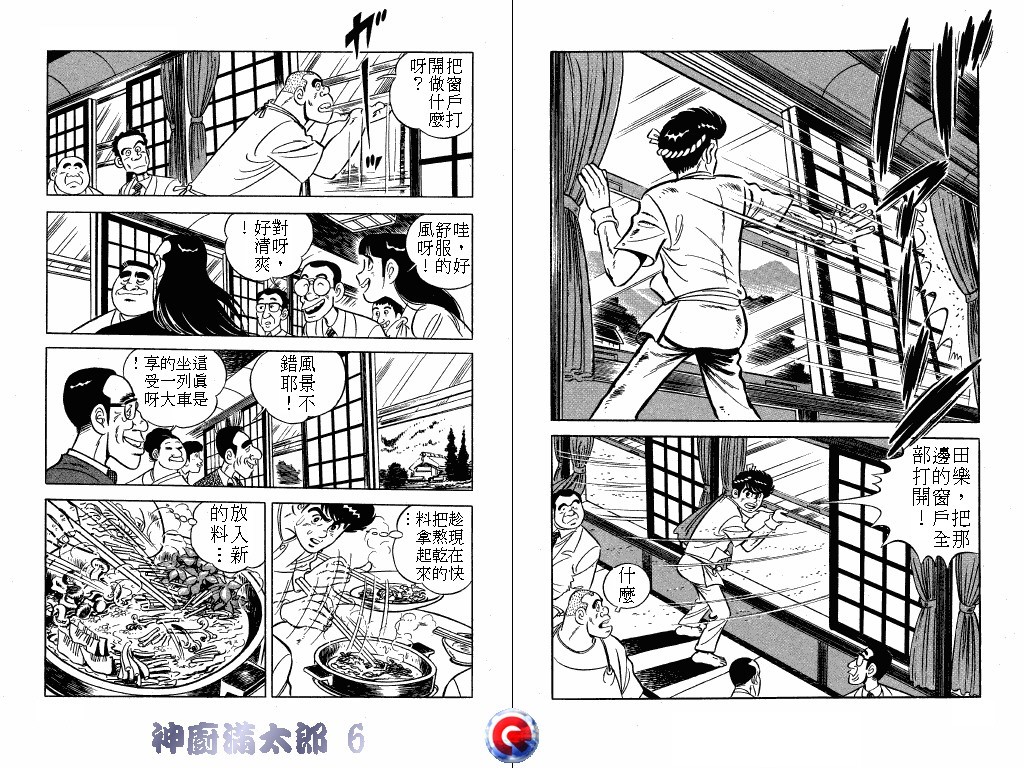 神厨满太郎 第6卷 第80页