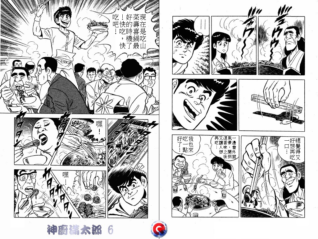 神厨满太郎 第6卷 第81页