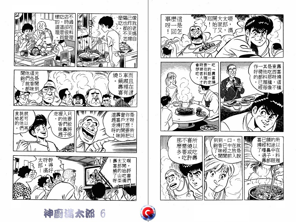 神厨满太郎 第6卷 第82页
