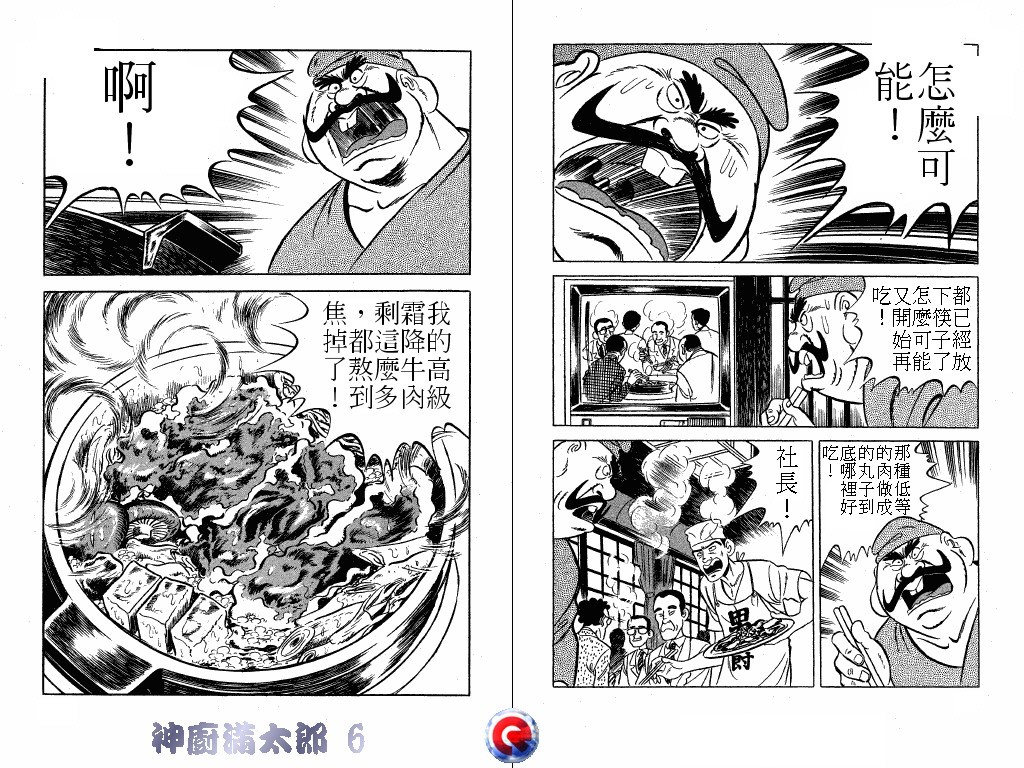 神厨满太郎 第6卷 第83页