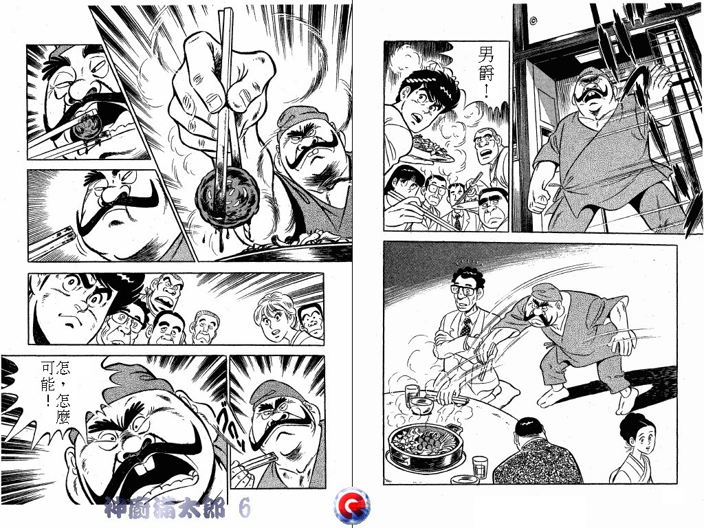 神厨满太郎 第6卷 第85页