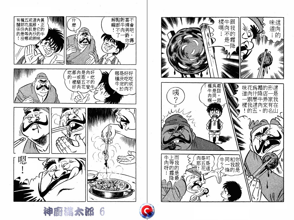 神厨满太郎 第6卷 第86页