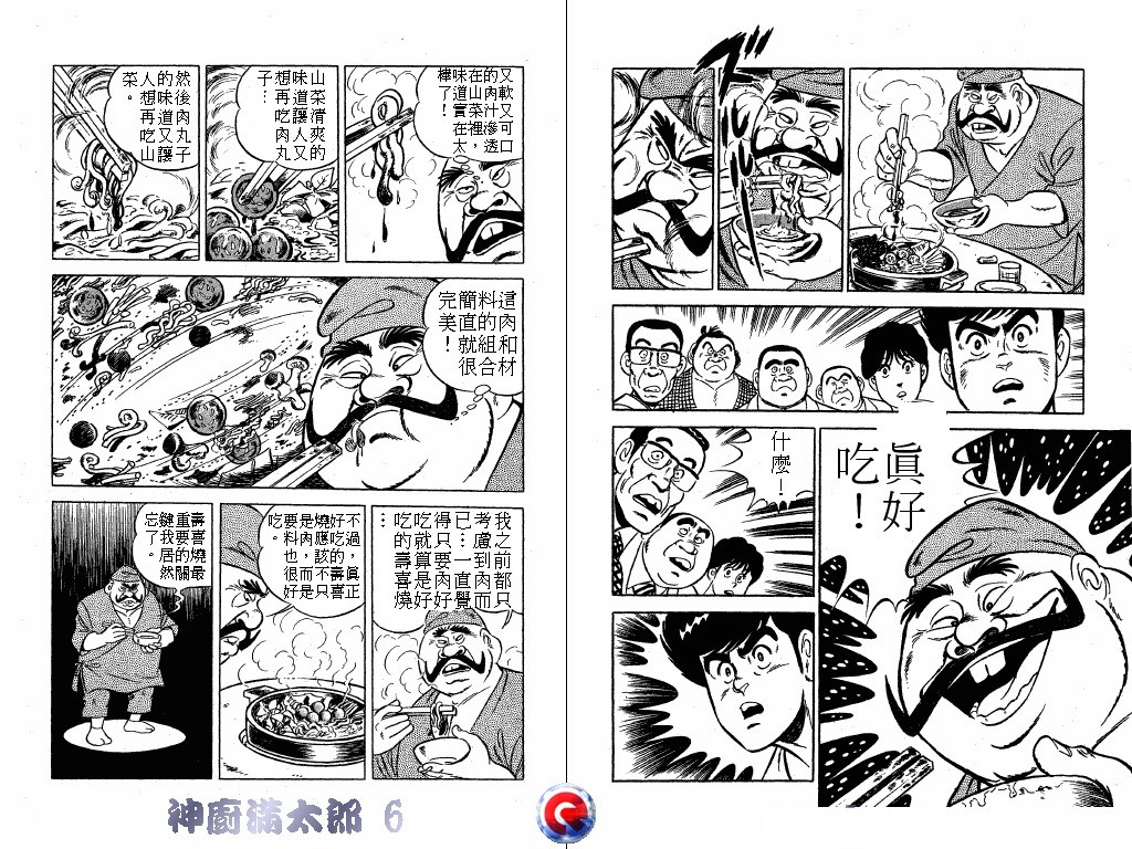 神厨满太郎 第6卷 第87页