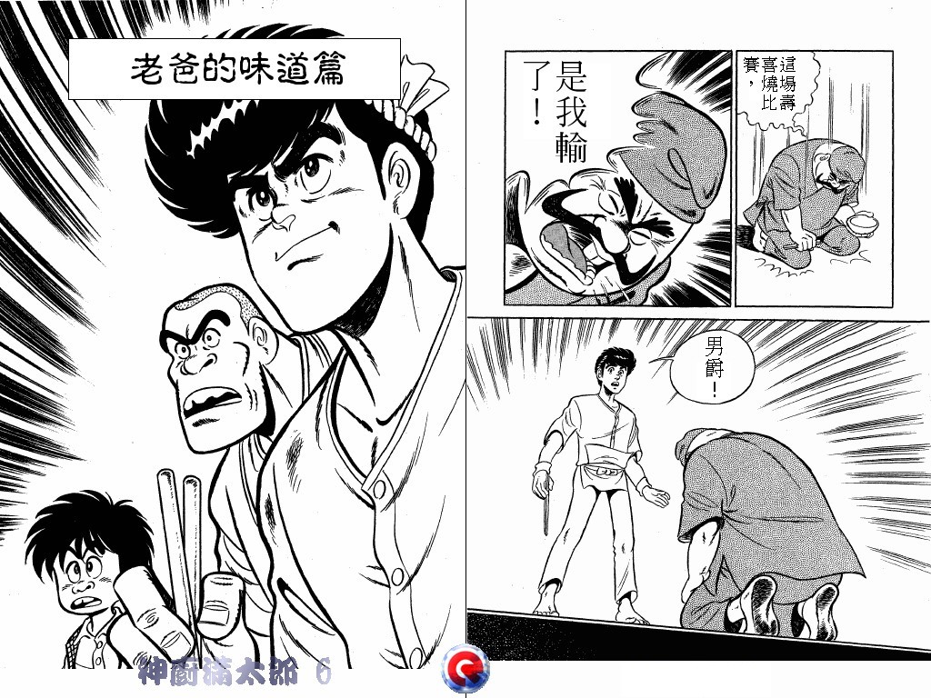 神厨满太郎 第6卷 第88页