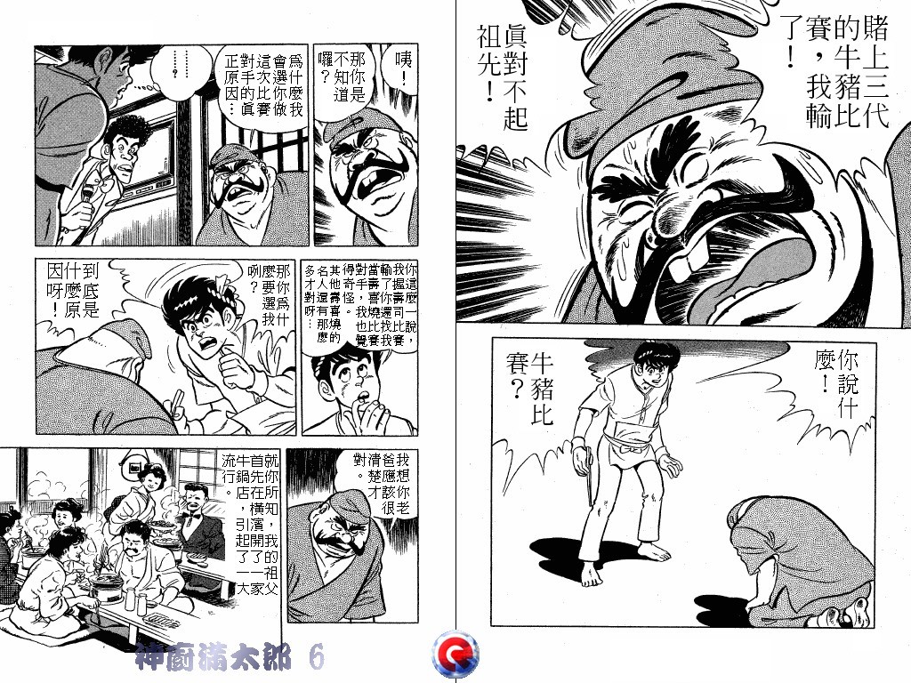 神厨满太郎 第6卷 第89页