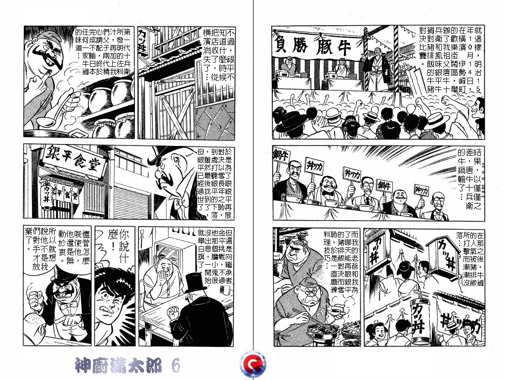 神厨满太郎 第6卷 第91页