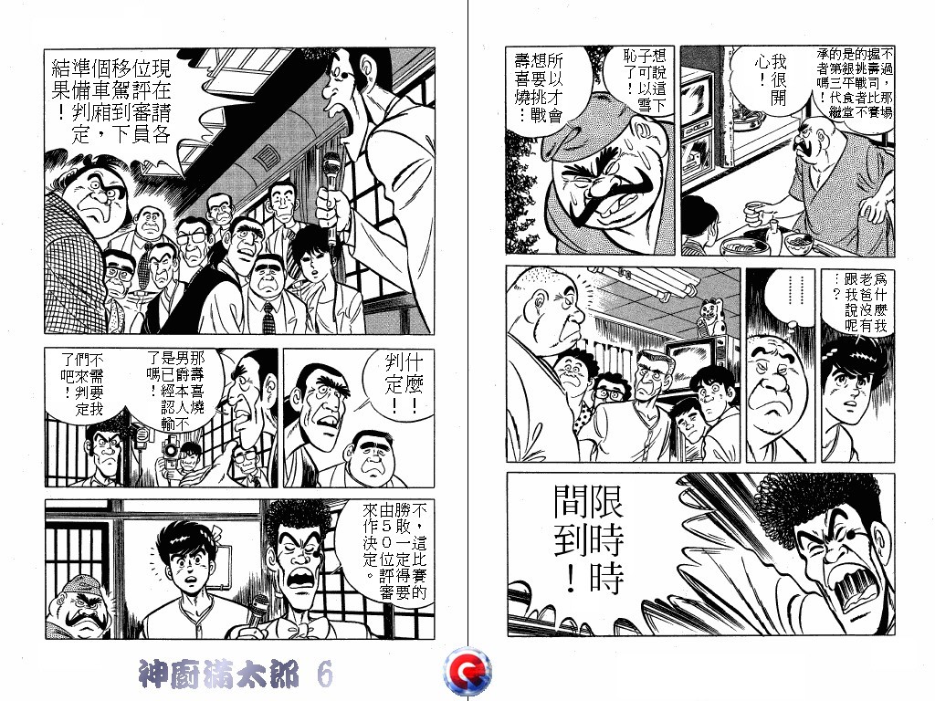 神厨满太郎 第6卷 第92页