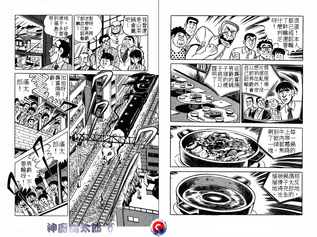 神厨满太郎 第6卷 第93页