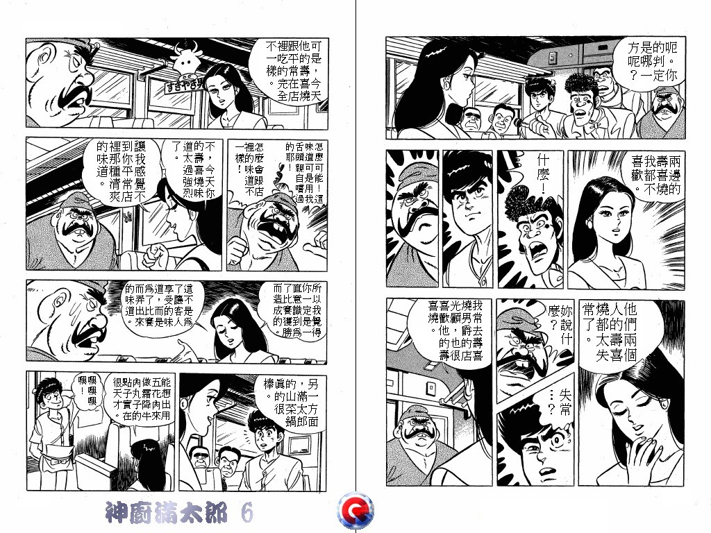 神厨满太郎 第6卷 第97页