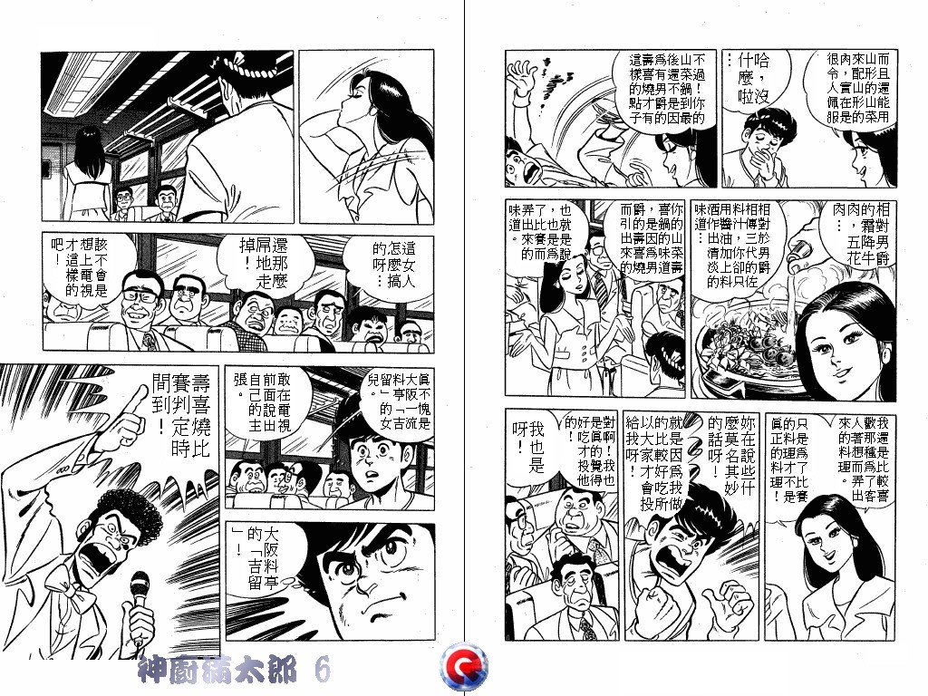 神厨满太郎 第6卷 第98页