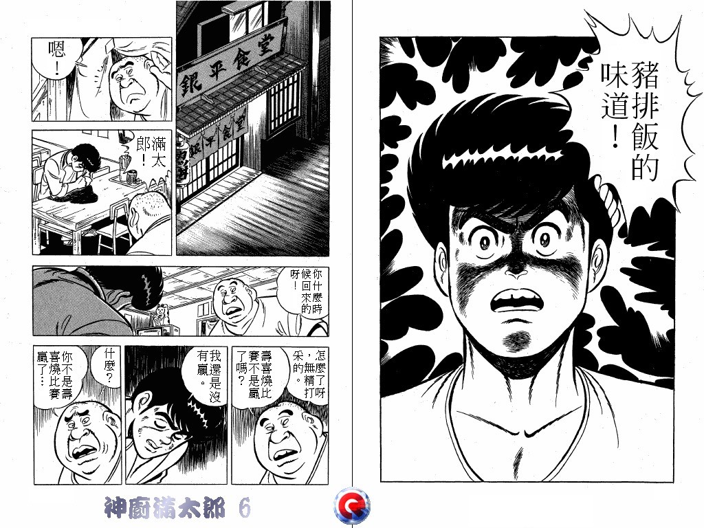 神厨满太郎 第6卷 第101页