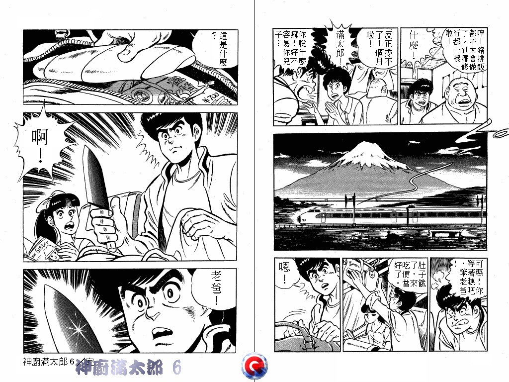 神厨满太郎 第6卷 第103页