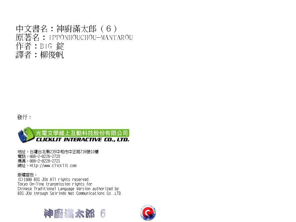 神厨满太郎 第6卷 第104页