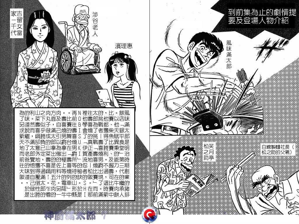 神厨满太郎 第7卷 第2页