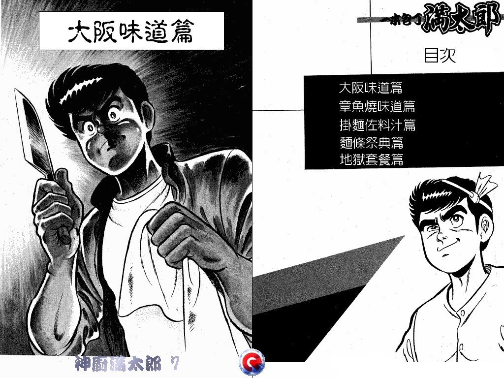 神厨满太郎 第7卷 第3页