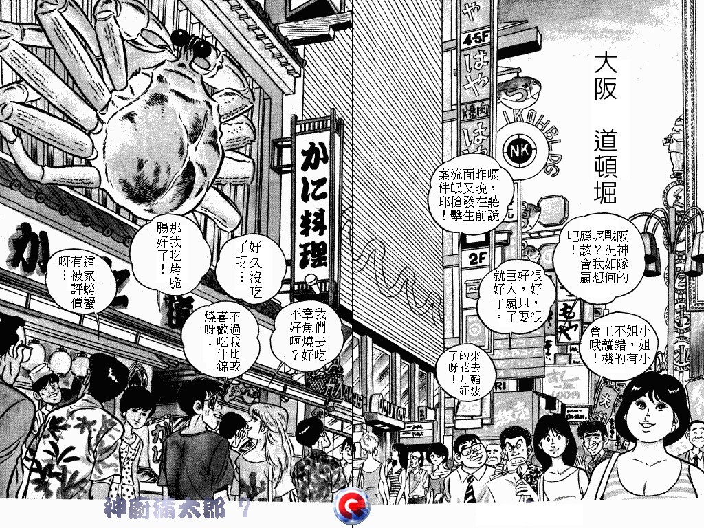 神厨满太郎 第7卷 第4页