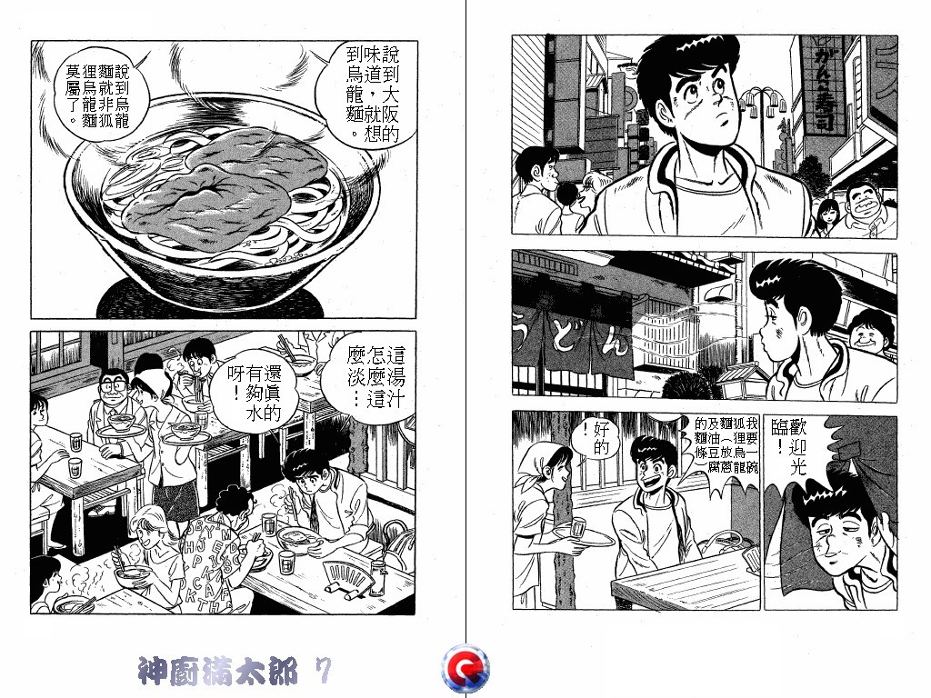 神厨满太郎 第7卷 第5页
