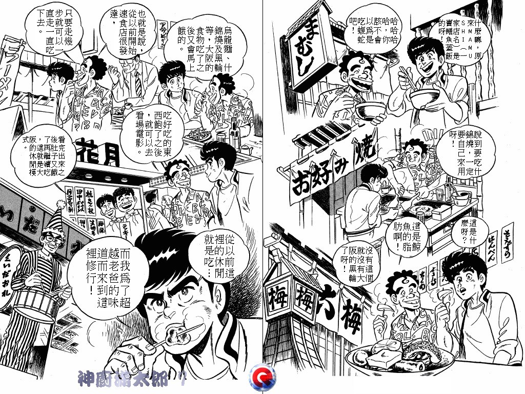 神厨满太郎 第7卷 第8页