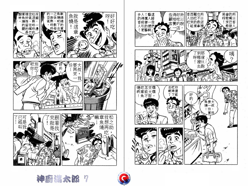 神厨满太郎 第7卷 第9页