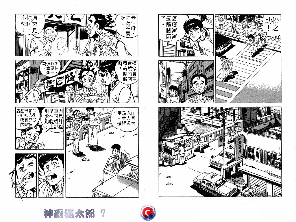 神厨满太郎 第7卷 第10页