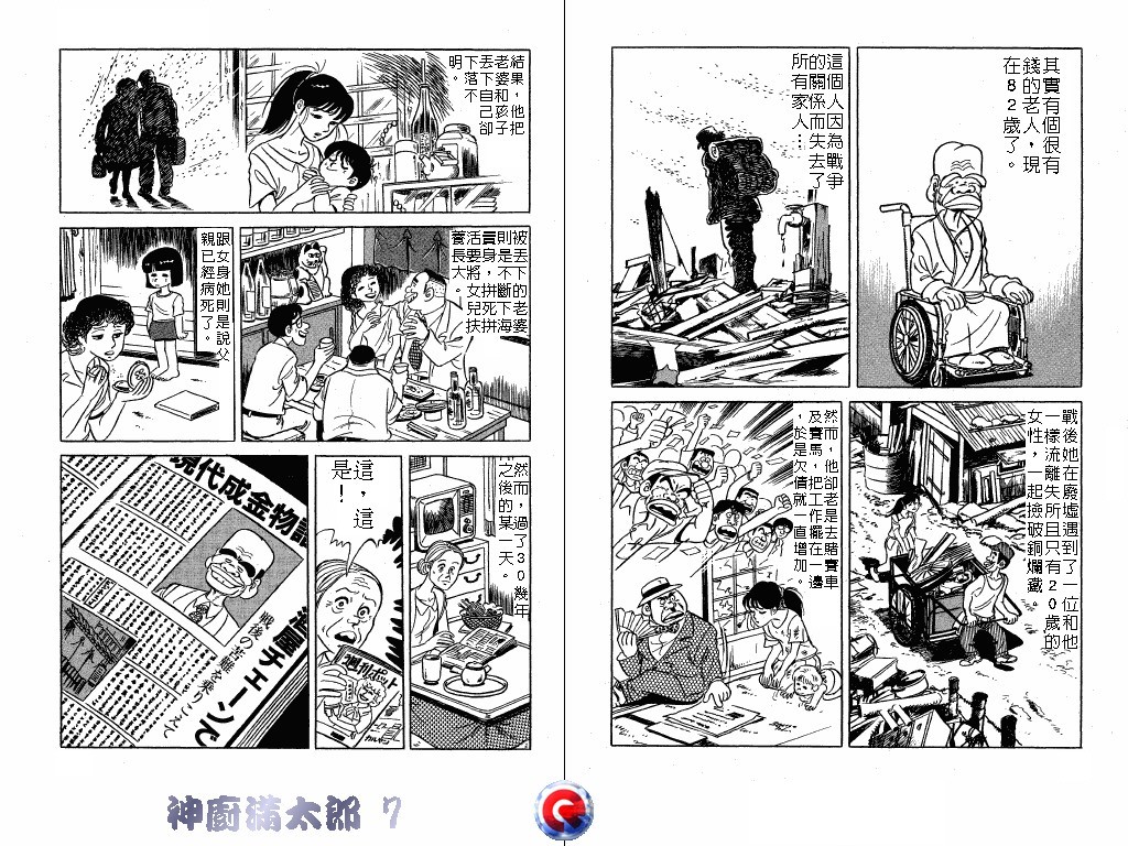 神厨满太郎 第7卷 第13页