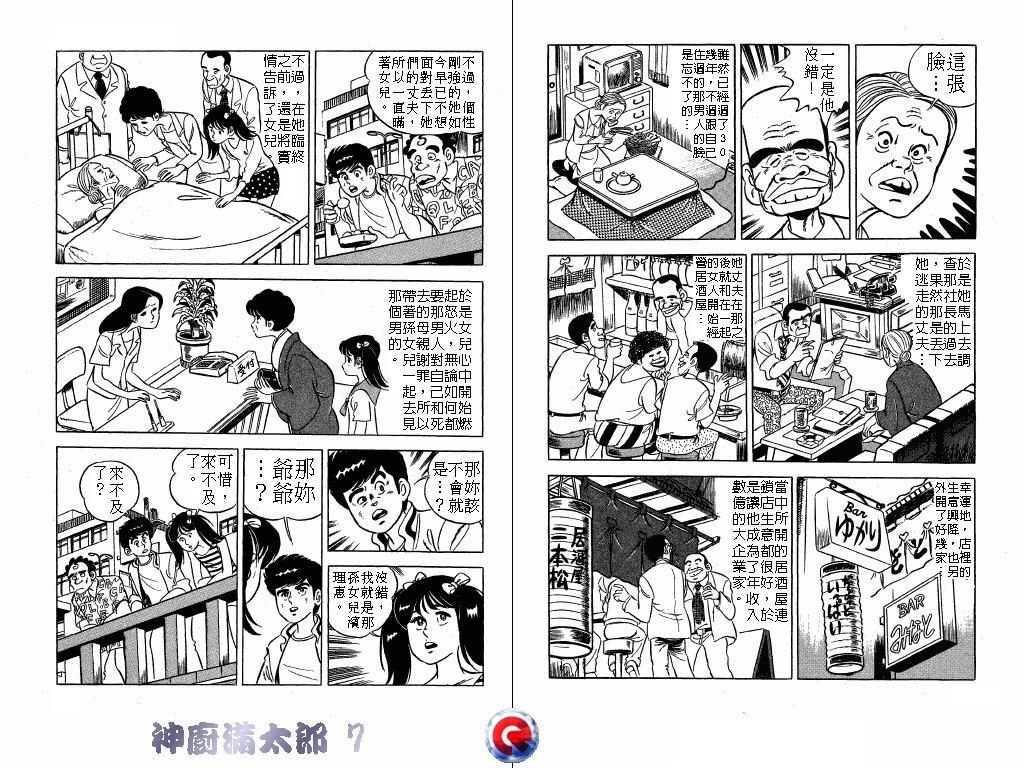 神厨满太郎 第7卷 第14页