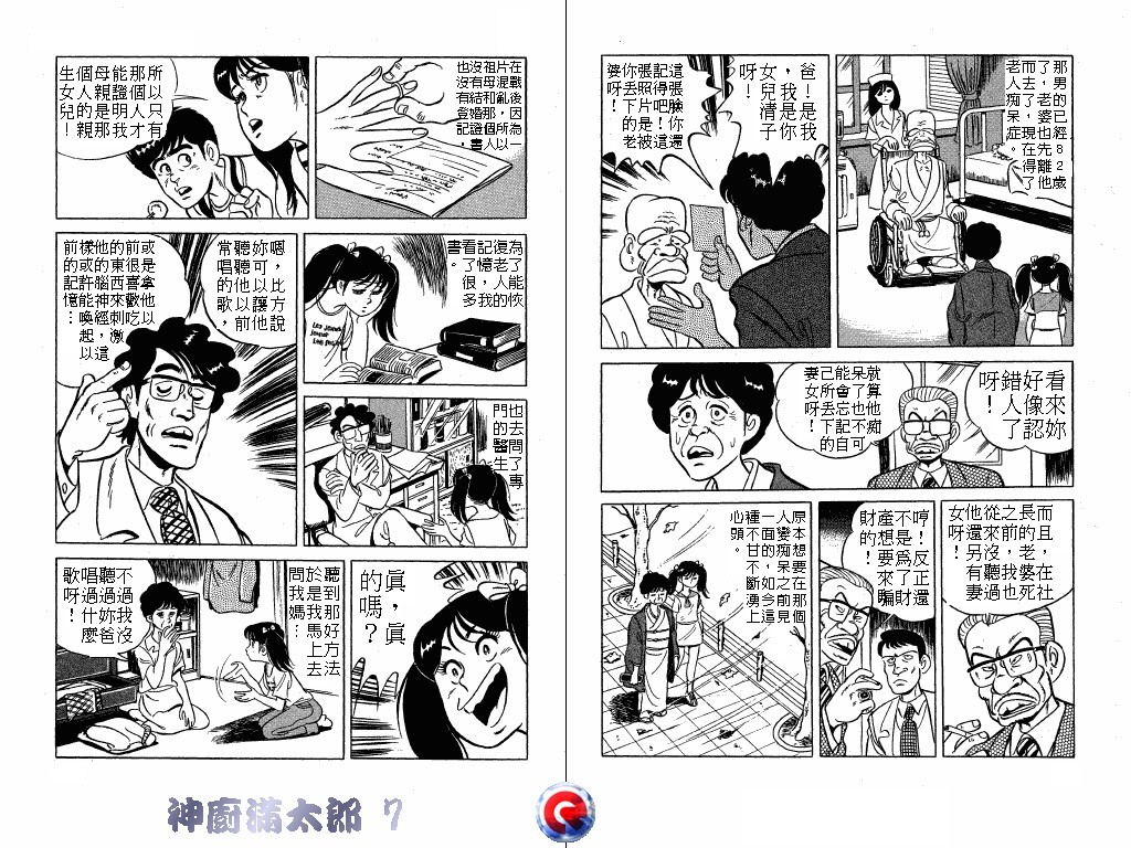 神厨满太郎 第7卷 第15页