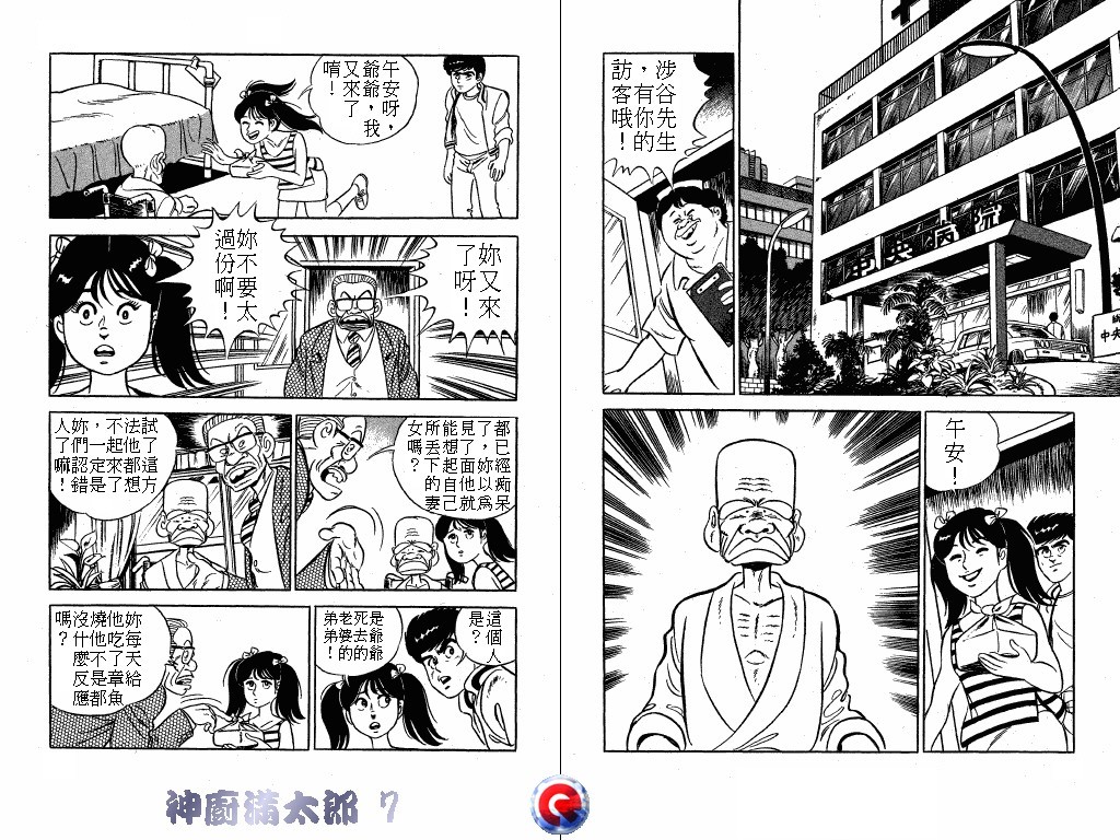 神厨满太郎 第7卷 第17页